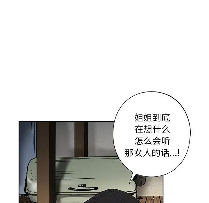 《我的继姐》漫画 第3話