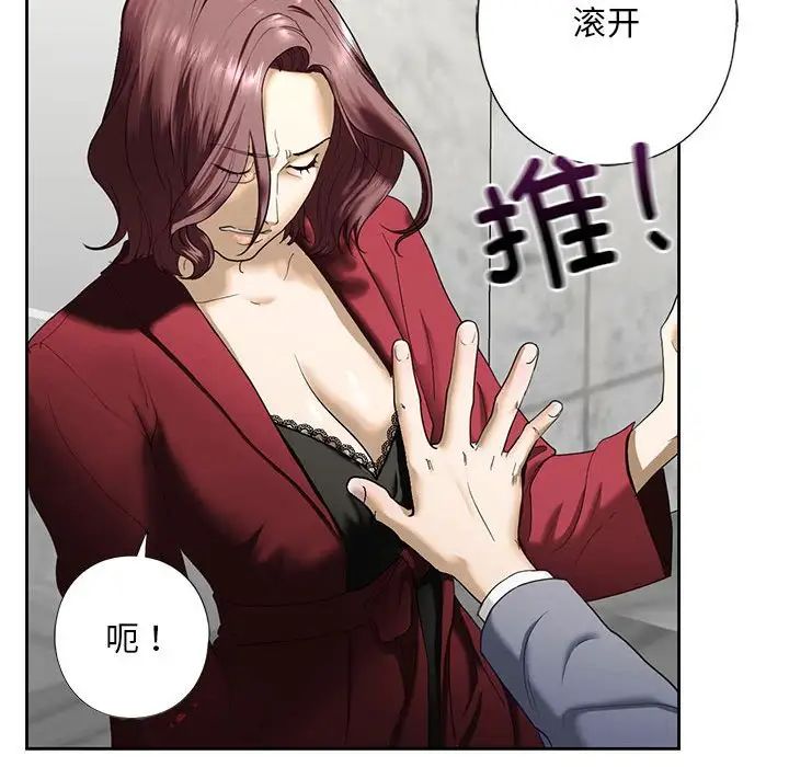 《我的继姐》漫画 第3話