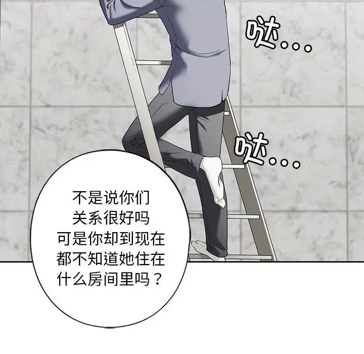 《我的继姐》漫画 第3話