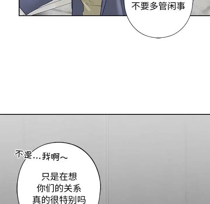 《我的继姐》漫画 第3話
