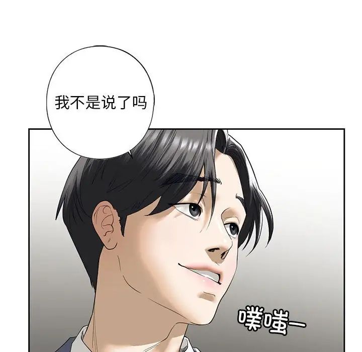 《我的继姐》漫画 第3話