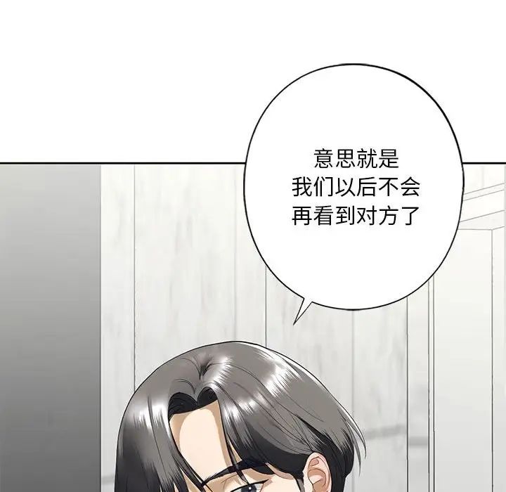 《我的继姐》漫画 第3話