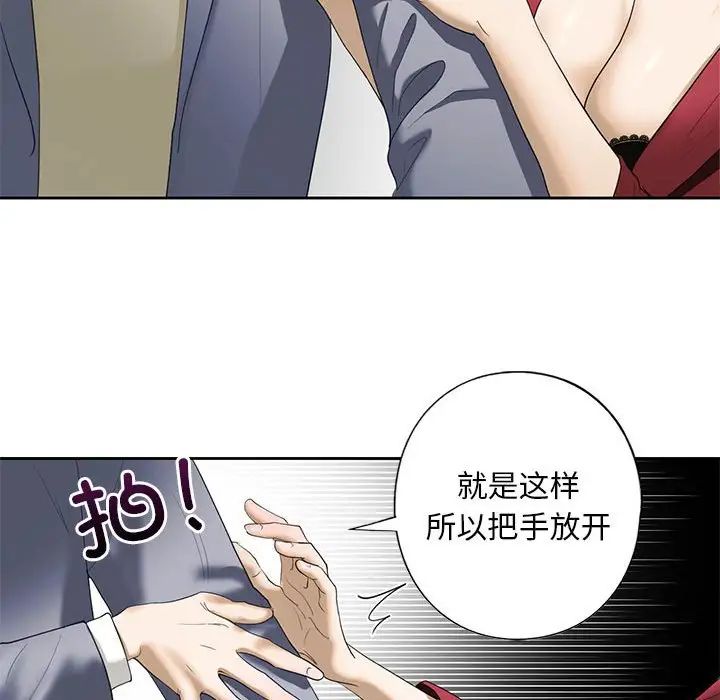 《我的继姐》漫画 第3話