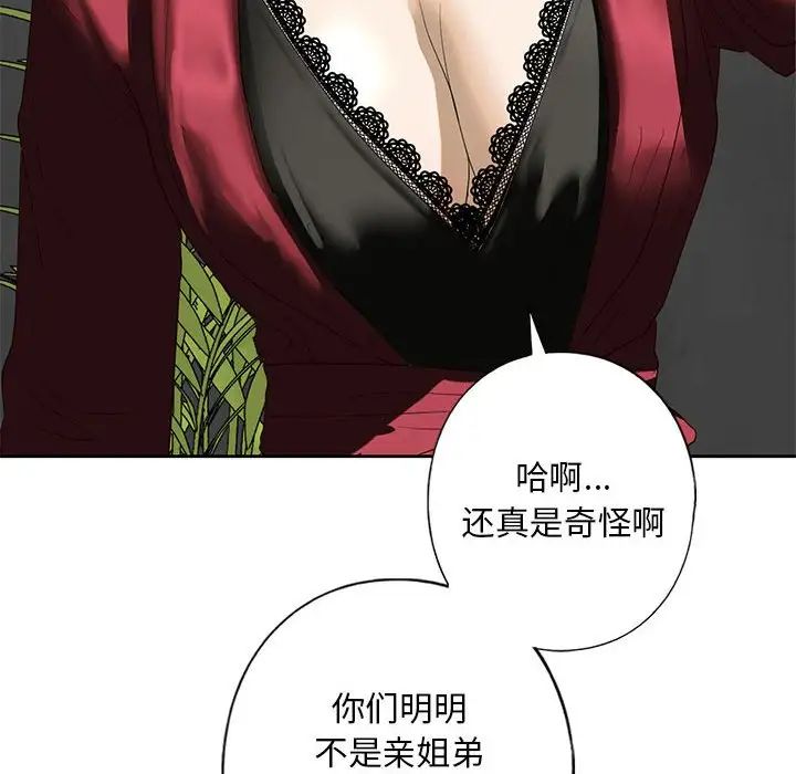 《我的继姐》漫画 第3話