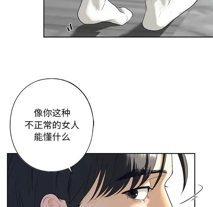 《我的继姐》漫画 第3話
