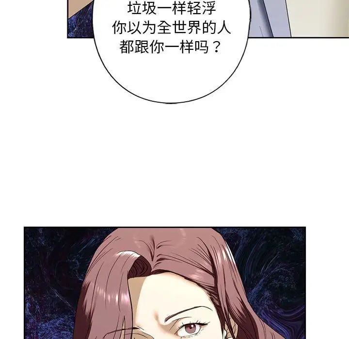 《我的继姐》漫画 第3話