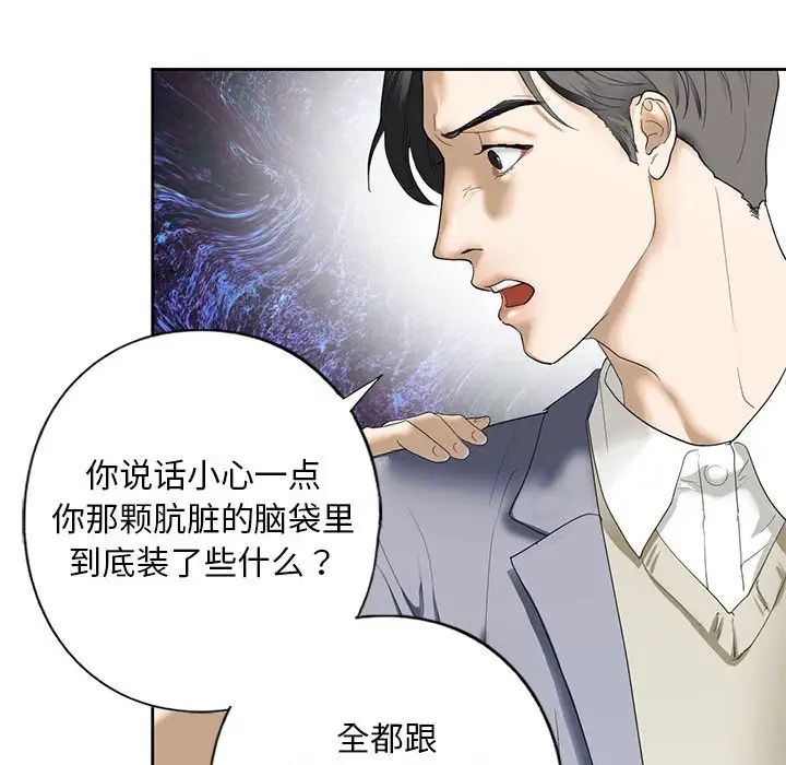 《我的继姐》漫画 第3話