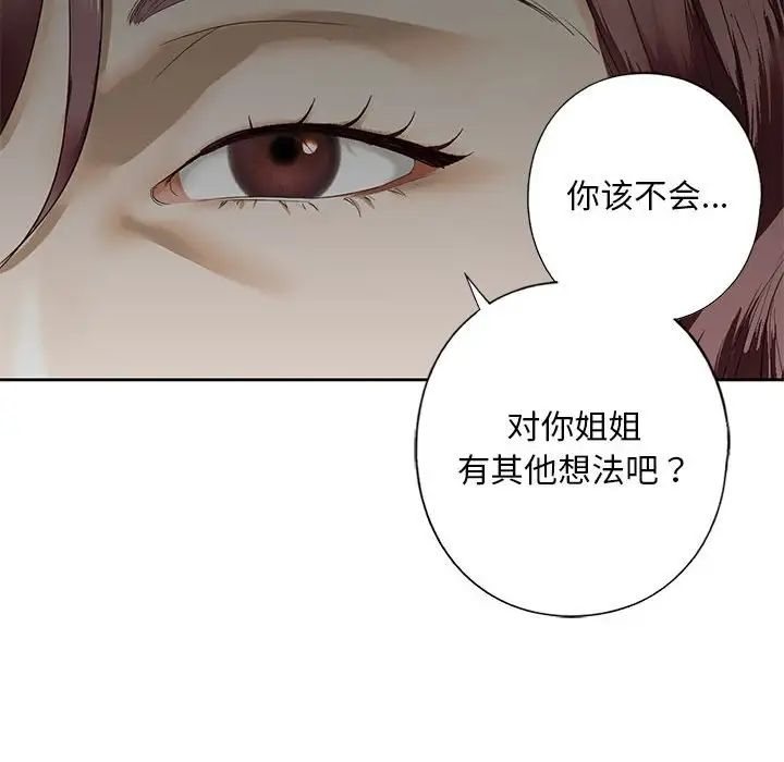 《我的继姐》漫画 第3話