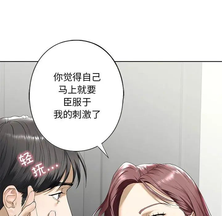 《我的继姐》漫画 第3話