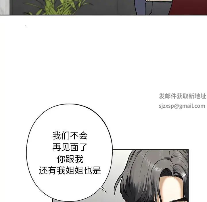 《我的继姐》漫画 第3話