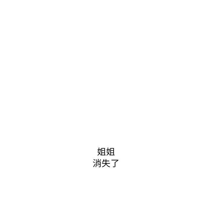《我的继姐》漫画 第30話