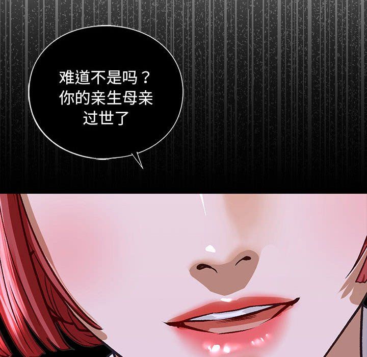 《我的继姐》漫画 第30話