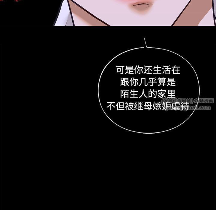 《我的继姐》漫画 第30話