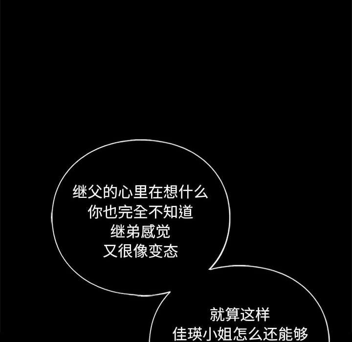 《我的继姐》漫画 第30話