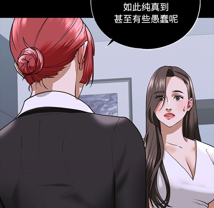 《我的继姐》漫画 第30話