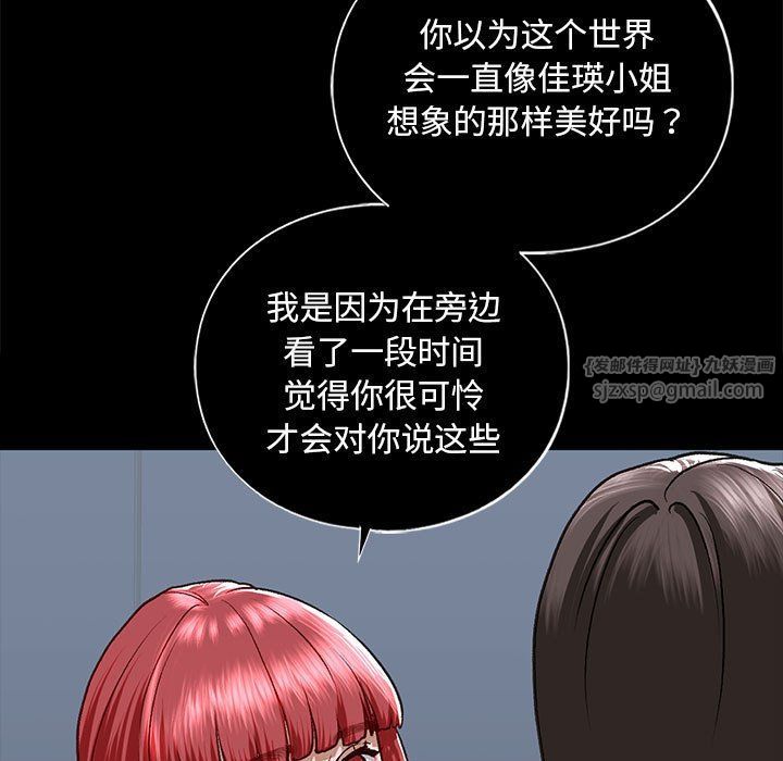《我的继姐》漫画 第30話
