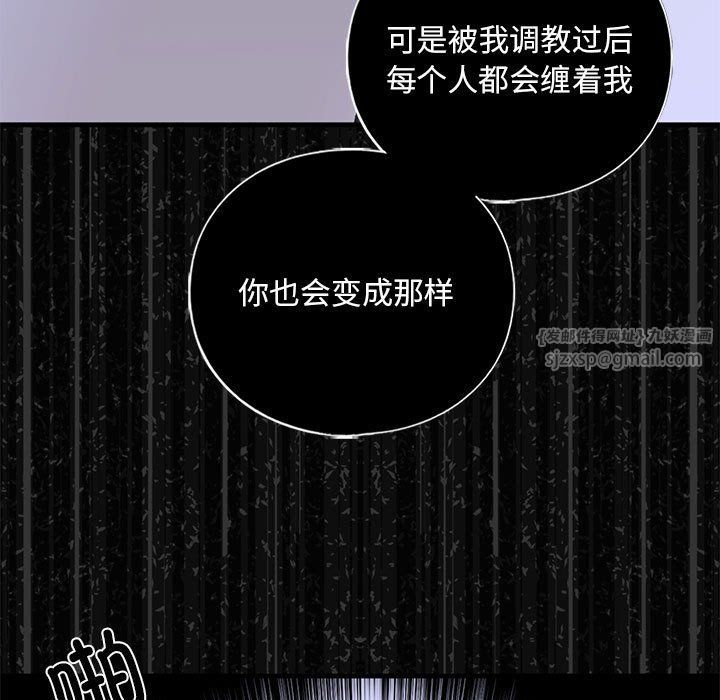 《我的继姐》漫画 第30話