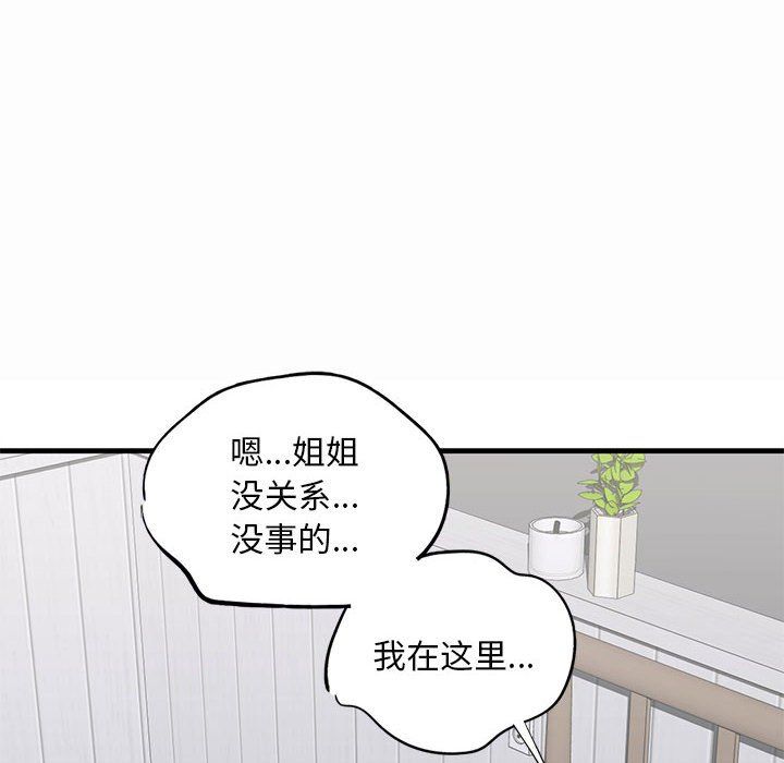 《我的继姐》漫画 第30話
