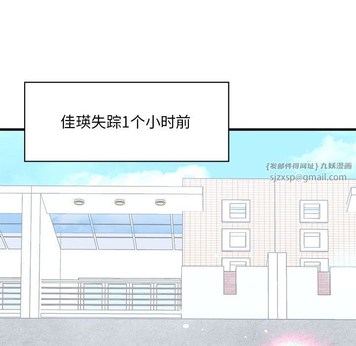 《我的继姐》漫画 第30話