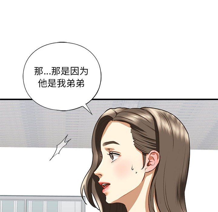 《我的继姐》漫画 第30話