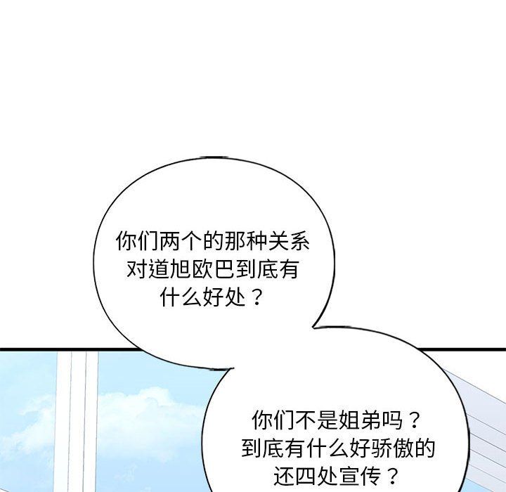 《我的继姐》漫画 第30話