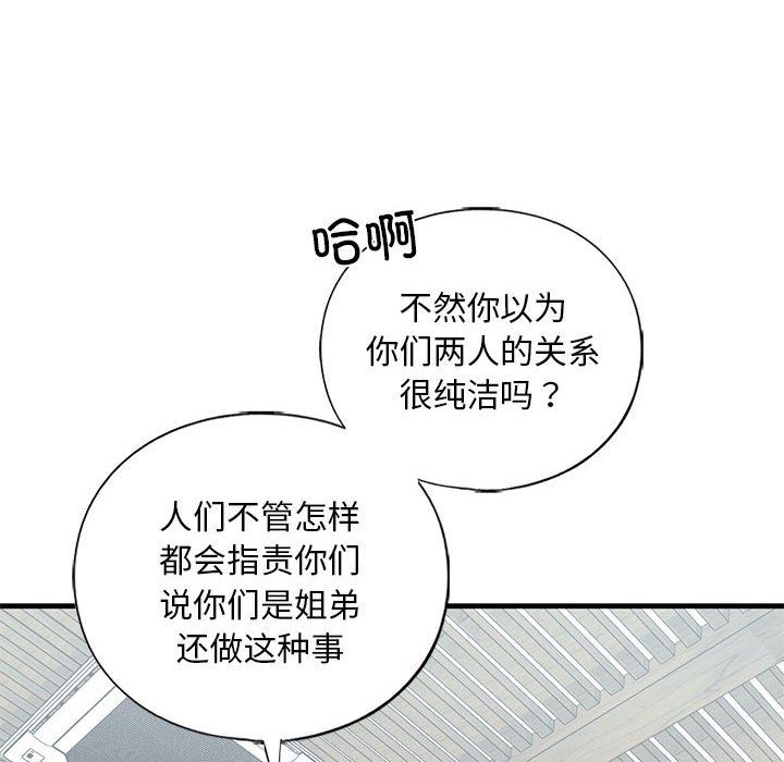 《我的继姐》漫画 第30話