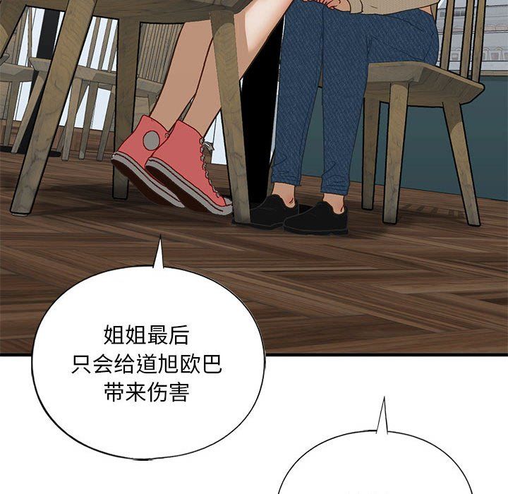 《我的继姐》漫画 第30話