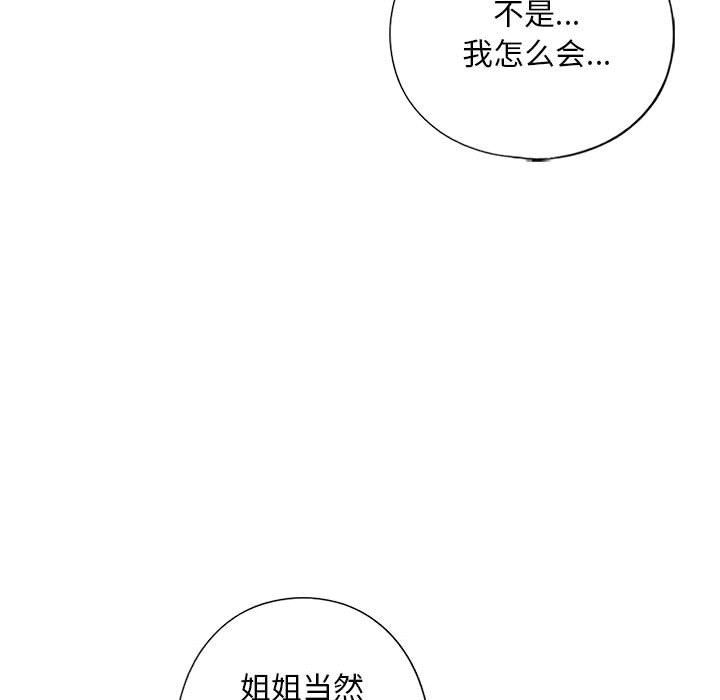 《我的继姐》漫画 第30話