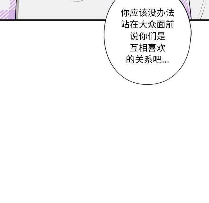 《我的继姐》漫画 第30話