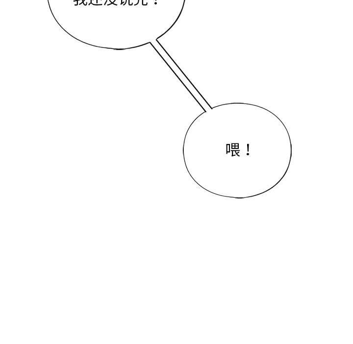 《我的继姐》漫画 第30話