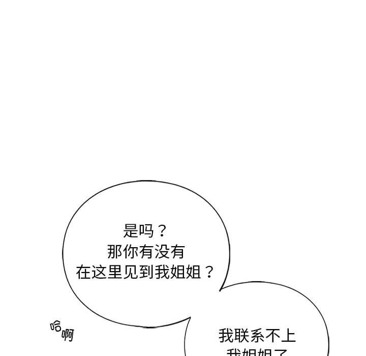 《我的继姐》漫画 第30話