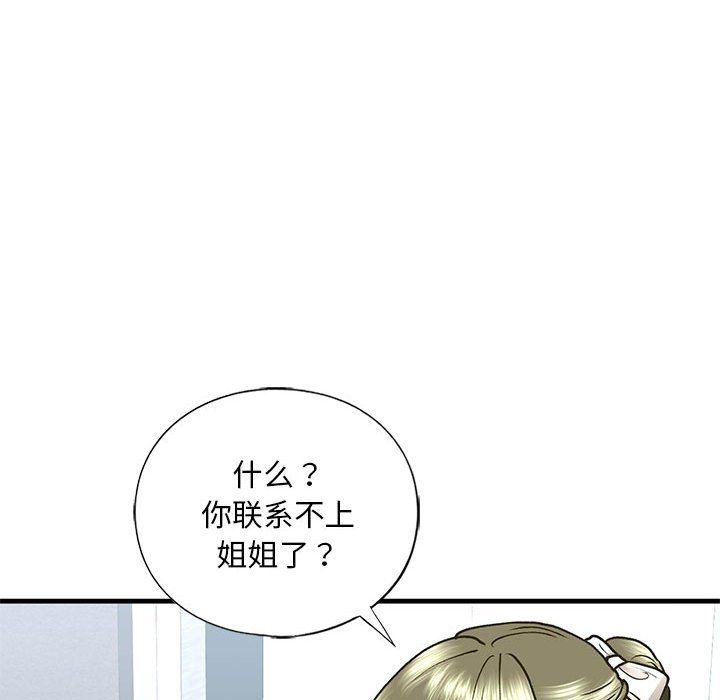 《我的继姐》漫画 第30話