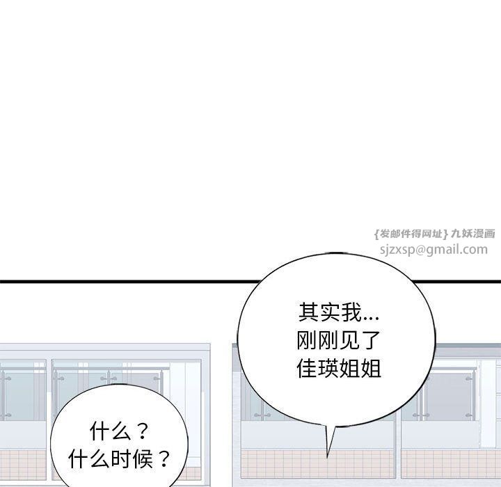 《我的继姐》漫画 第30話