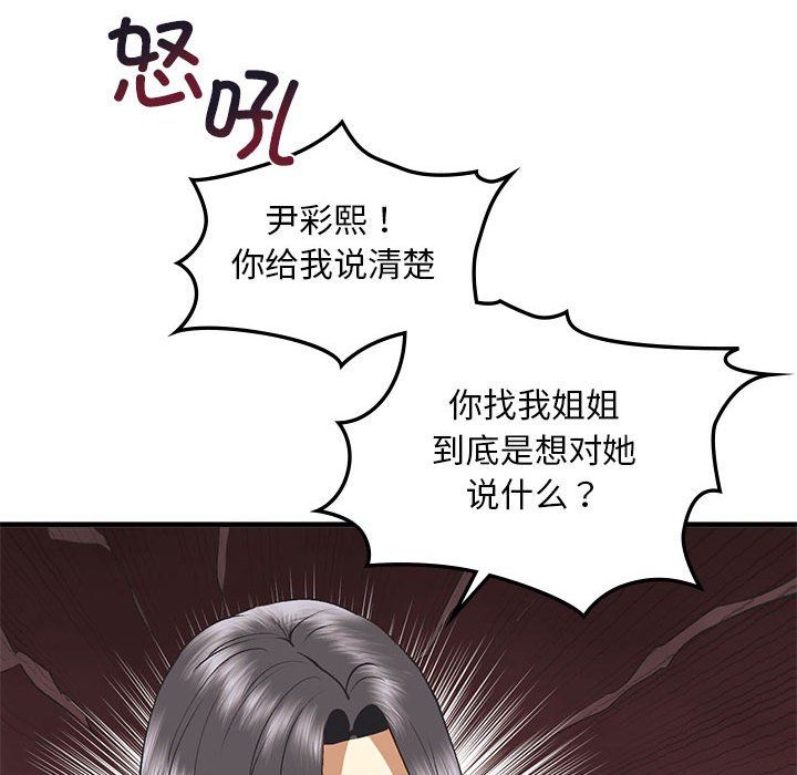 《我的继姐》漫画 第30話