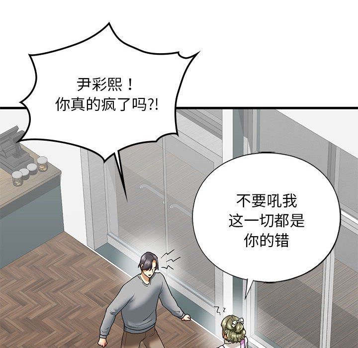《我的继姐》漫画 第30話