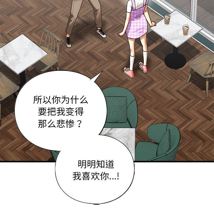 《我的继姐》漫画 第30話
