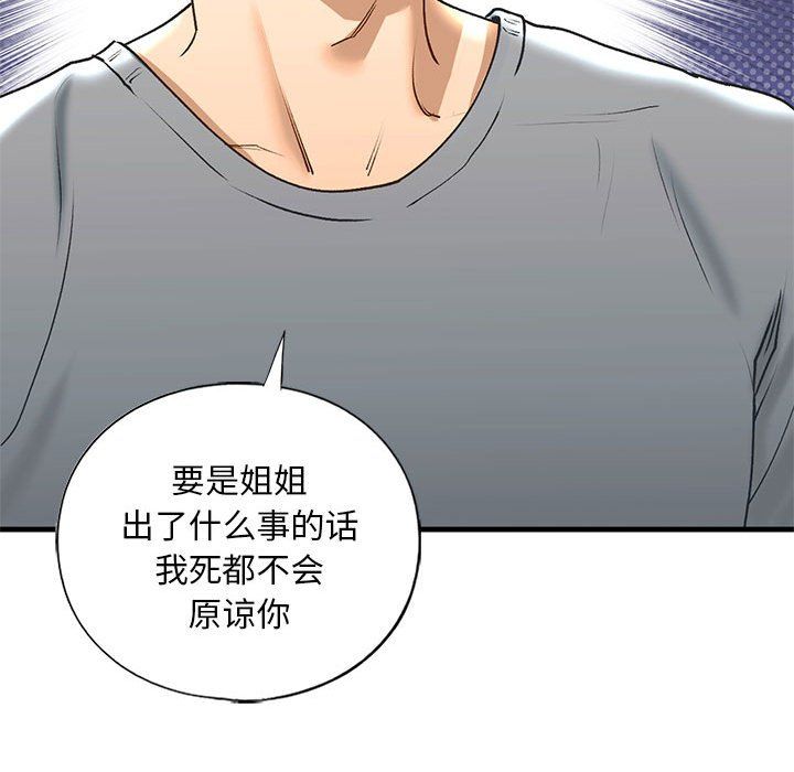 《我的继姐》漫画 第30話