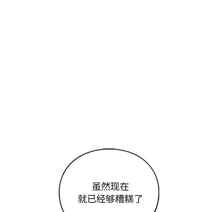 《我的继姐》漫画 第30話