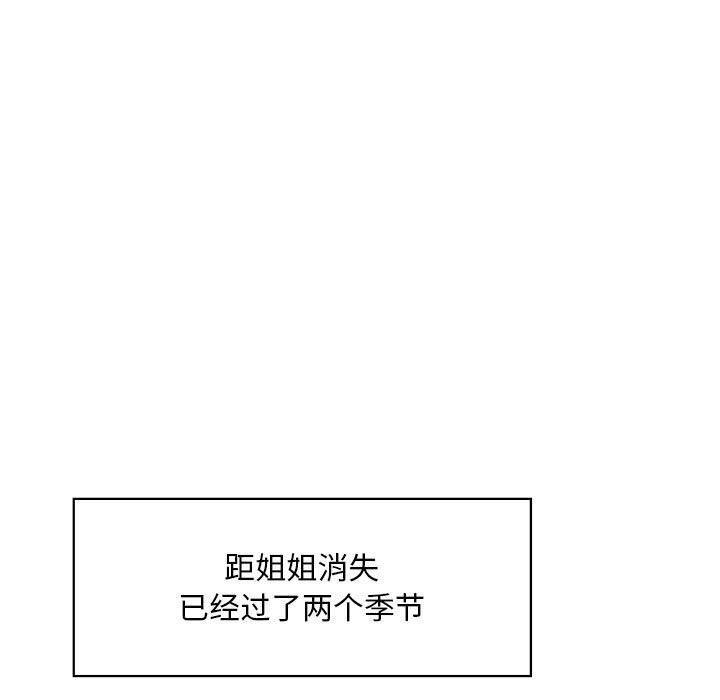 《我的继姐》漫画 第30話