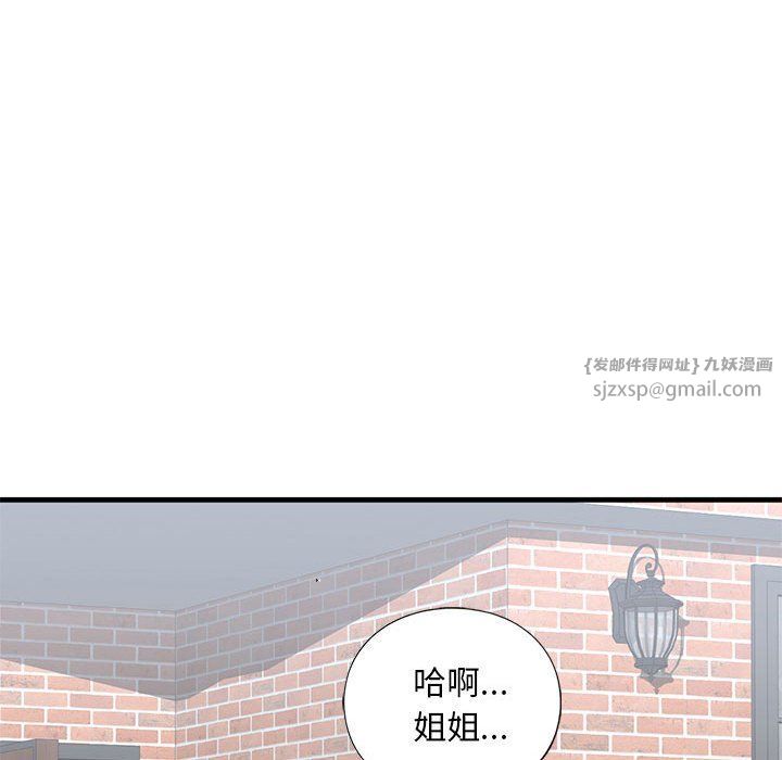 《我的继姐》漫画 第30話