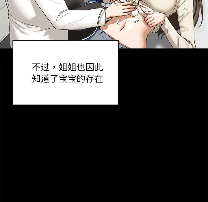 《我的继姐》漫画 第30話