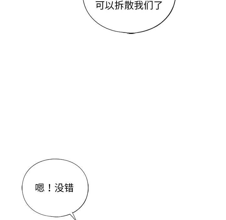 《我的继姐》漫画 第30話