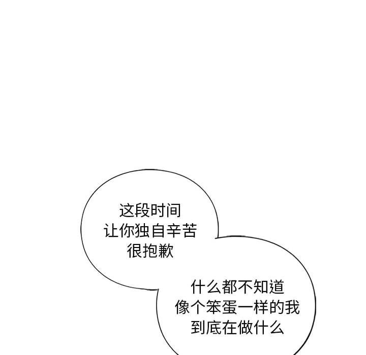 《我的继姐》漫画 第30話