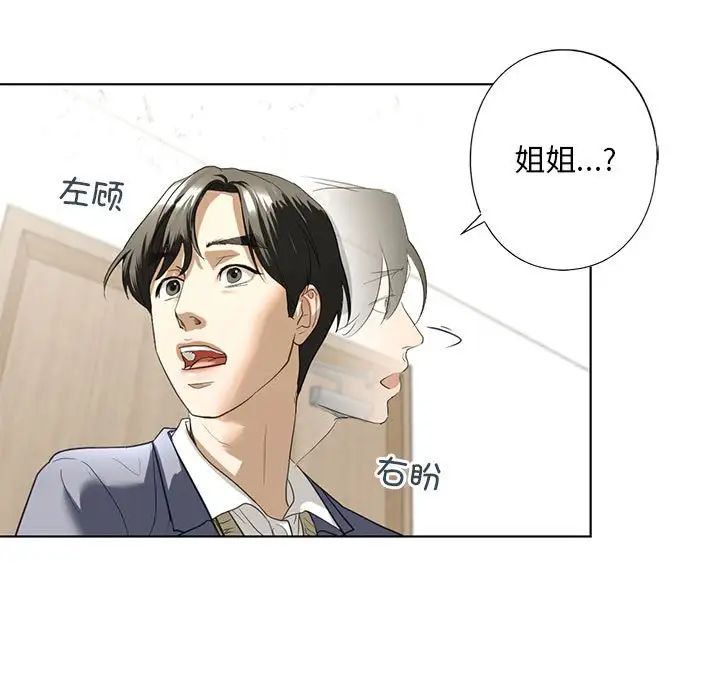 《我的继姐》漫画 第4話
