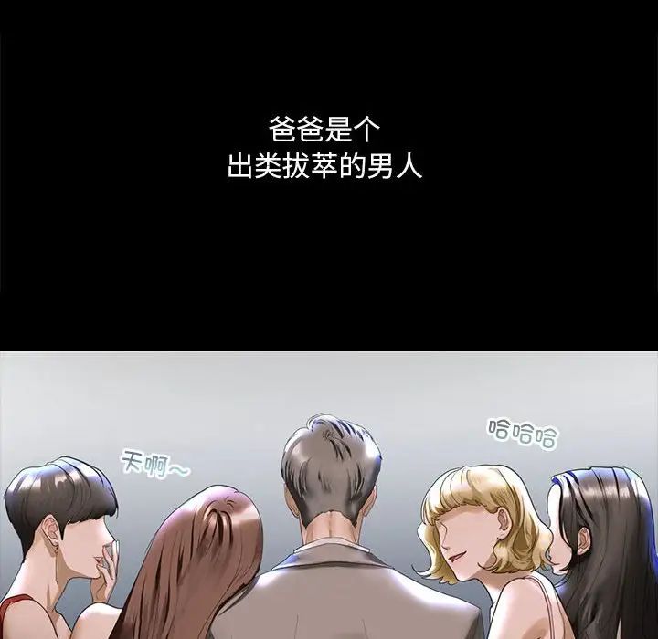 《我的继姐》漫画 第4話