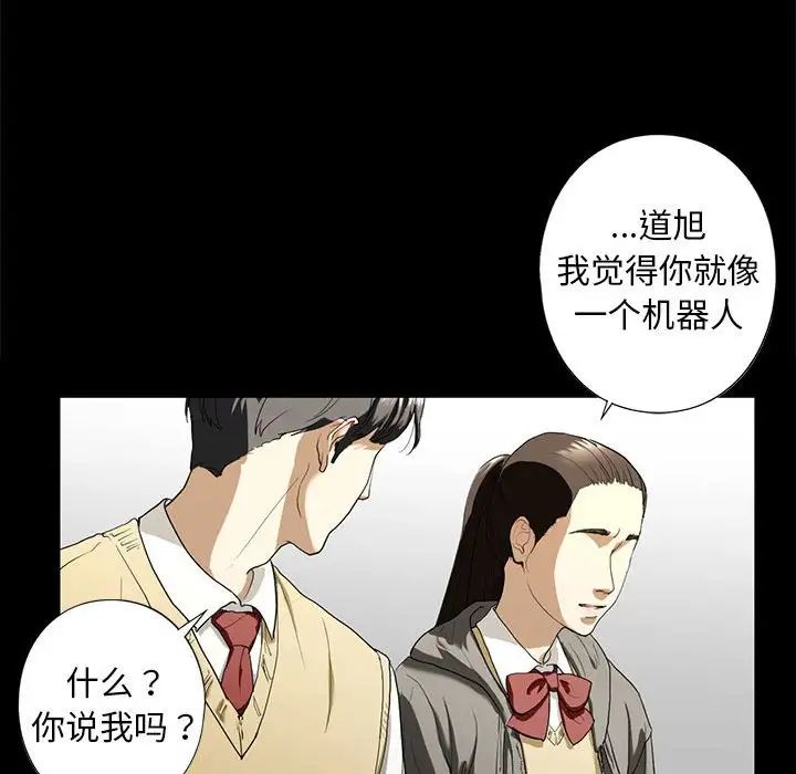 《我的继姐》漫画 第4話