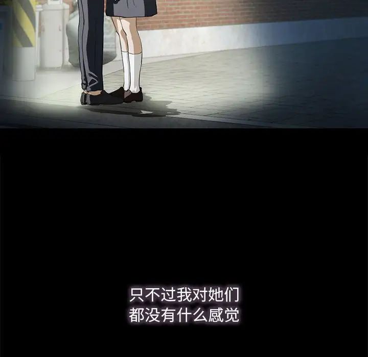 《我的继姐》漫画 第4話