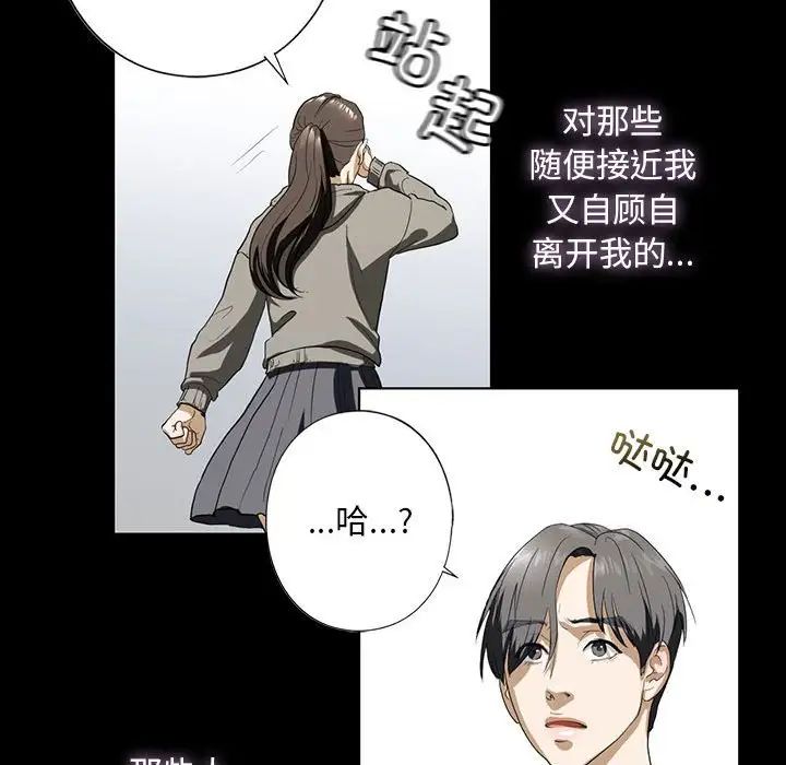 《我的继姐》漫画 第4話