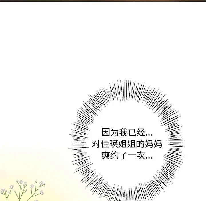 《我的继姐》漫画 第4話