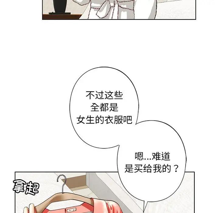 《我的继姐》漫画 第4話